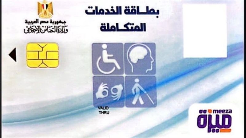 بطاقة الخدمات المتكاملة،