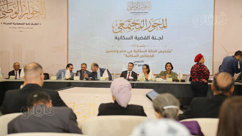 الحوار الوطني، فيتو