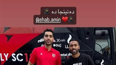 الأهلي، حسين الشحات يوجه رسالة إلى إيهاب أمين نجم فريق السلة