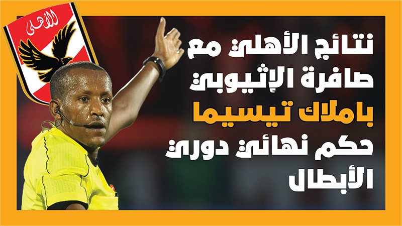 باملاك تيسيما، فيتو