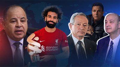 أخبار مصر: وزير المالية يستفز المصريين بحفلات الساحل، قرار جديد من ليفربول بشأن صلاح، ساويرس يفحم عمرو أديب بسبب محمد فؤاد