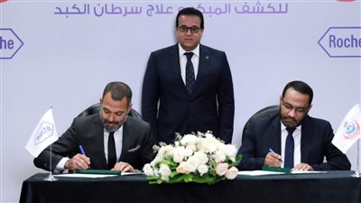 وزير الصحة يشهد توقيع بروتوكول تعاون لدعم مرضى سرطان الكبد