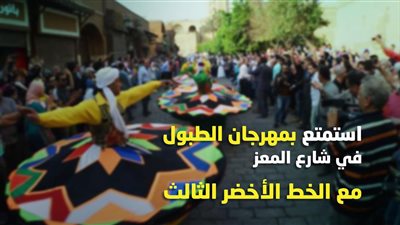 الخط الثالث للمترو يحتفل بمهرجان الطبول.. تعرف على التفاصيل 