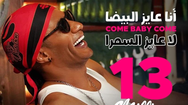محمد رمضان، فيتو