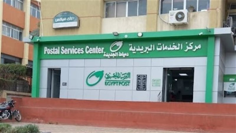 البريد المصري 