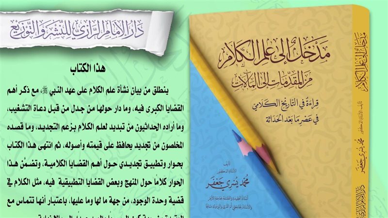 كتاب مدخل إلى علم
