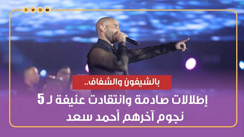 الفنان احمد سعد،
