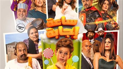 عرض فيلم ساعة إجابة بنادي سينما الأوبرا الأربعاء