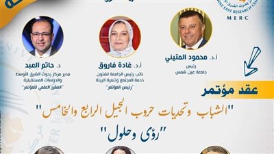 مركز بحوث الشرق الأوسط يناقش تحديات حروب الجيل الرابع والخامس