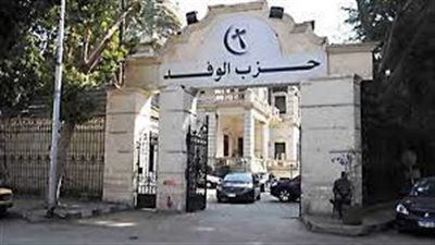 رؤساء الوفد السابقين يعلقون على الأحداث الحالية فى بيت الأمة