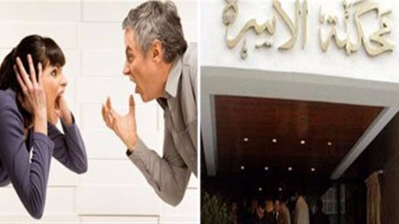 محكمة الأسرة، فيتو