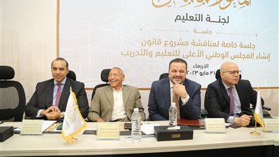 «تعليم الحوار الوطني» تبدأ مناقشة مشروع قانون إنشاء المجلس الوطني الأعلى للتعليم ( صور)
