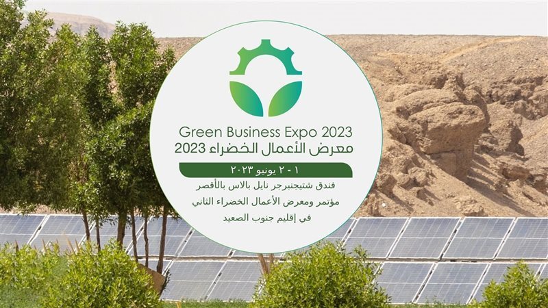 مؤتمر ومعرض الأعمال
