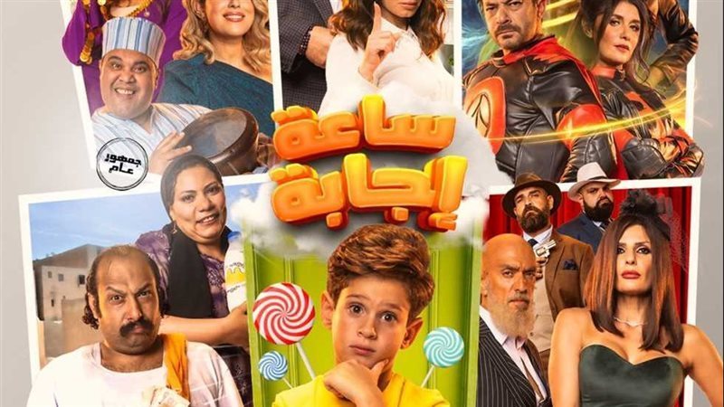 فيلم ساعة إجاب، فيتو
