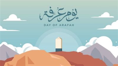 أفضل دعاء في يوم عرفة، كلمات مهمة في يوم مبارك 