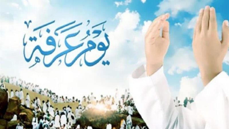 صيام يوم عرفة،فيتو
