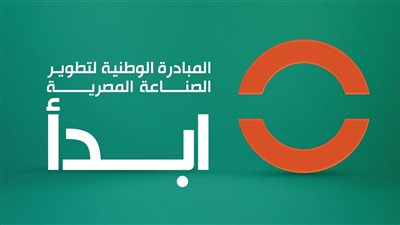 مبادرة ابدأ تطبق التحول الرقمي في الصناعات المصرية 