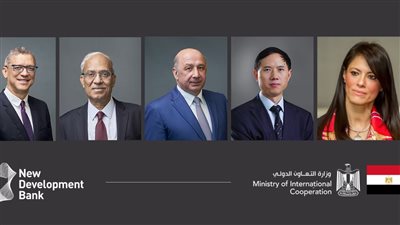 المشاط تلتقي نواب رئيس بنك التنمية الجديد لدراسة آليات تفعيل التعاون المشترك 