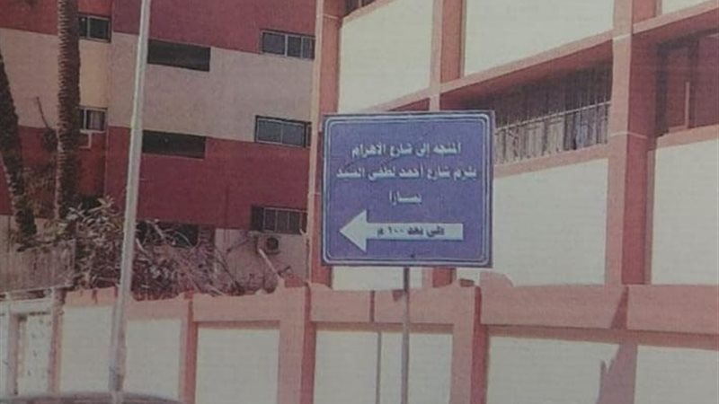غلق كلي لشارع الهرم،