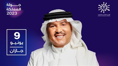 محمد عبده يحيي حفلا بالسعودية في هذا الموعد 