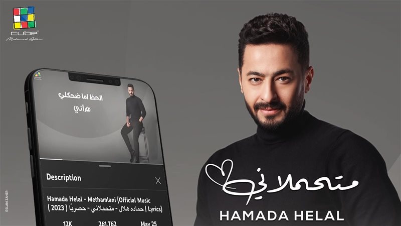 بوستر أغنية متحملاني