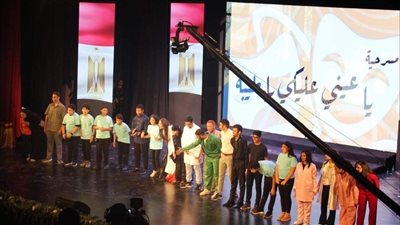 مسرح وزارة الشباب يستضيف عرض يا عيني عليكي يا طيبة وأوبريت أصل الحكاية