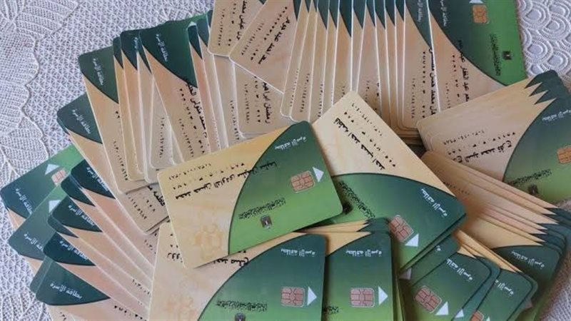 بطاقات تموينية ذكية