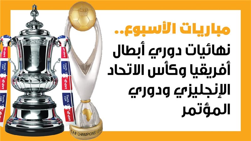 الأهلي والوداد المغربي،