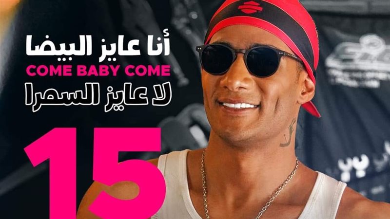 محمد رمضان، فيتو