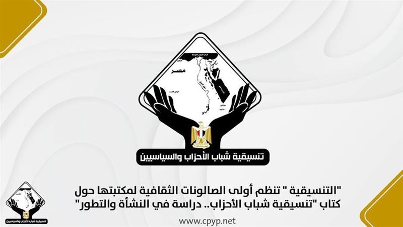 تنسيفية شباب الأحزاب،