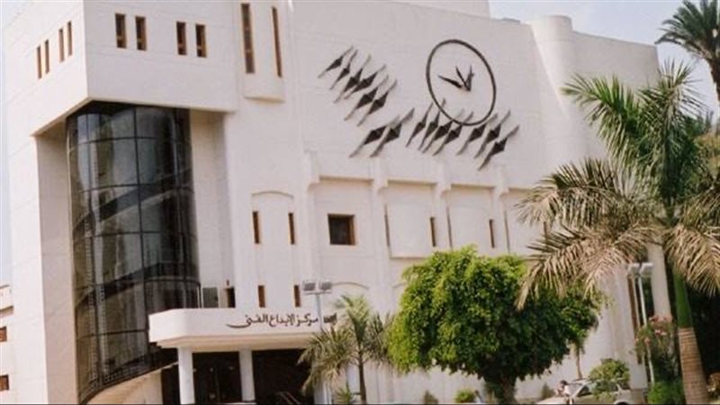 مركز الإبداع الفني،