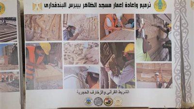 5 صور ترصد إعادة إعمار مسجد الظاهر بيبرس 