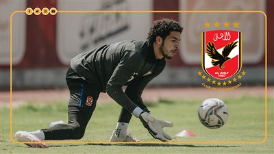  مفاجأة بشأن مصطفى شوبير قبل مباراة الأهلي أمام الوداد 