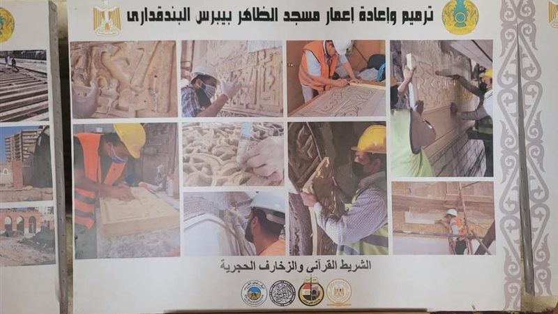 إعمار مسجد الظاهر