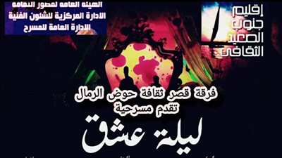 ثقافة حوض الرمال بالأقصر تقدم أولى ليالي العرض المسرحي 