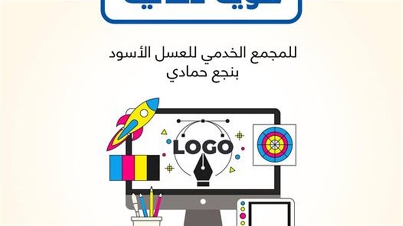 الهوية الدعائية للمجمع