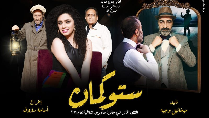 مسرحية ستوكمان، فيتو