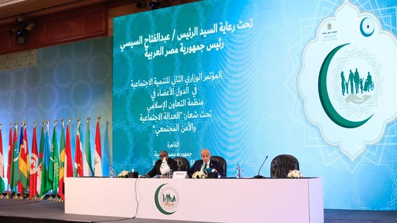 المؤتمر الوزاري للتنمية