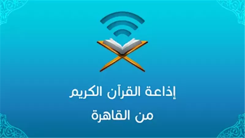 إذاعة القرآن الكريم،فيتو