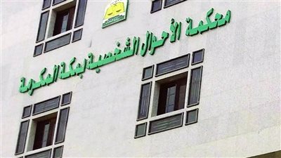 مكة تتصدر حالات الطلاق في التعداد السكاني بالسعودية