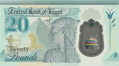 تفاصيل إصدار عملة فئة الـ20 جنيه البلاستيكية قبل عيد الأضحى (فيديو)