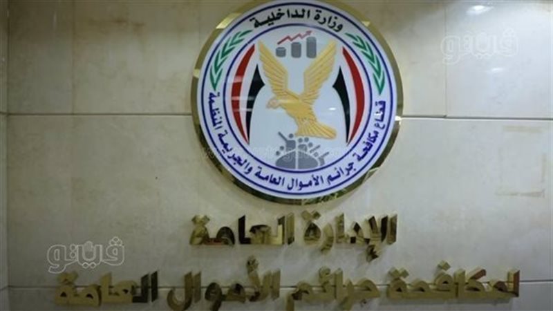 مباحث الاموال العامة