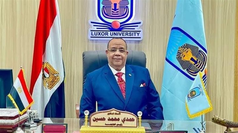 رئيس جامعة الأقصر،