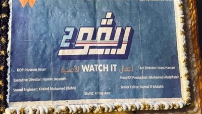 موعد عرض أولى حلقات الموسم الثاني من مسلسل ريڤو