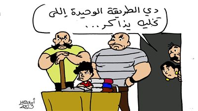 علشان ابنك يذاكر كويس في كاريكاتير فيتو 