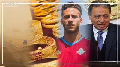 أخبار مصر: التحقيق في وفاة وزير الصحة الأسبق، عاصفة ترابية تضرب مصر، رحيل رمضان صبحي، وزلزال في سعر الذهب بسبب الدولار