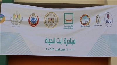 حياة كريمة بالبحيرة تطلق مبادرة 