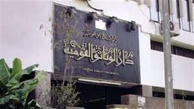 دار الكتب والوثائق تتلقى طلبات النشر في 