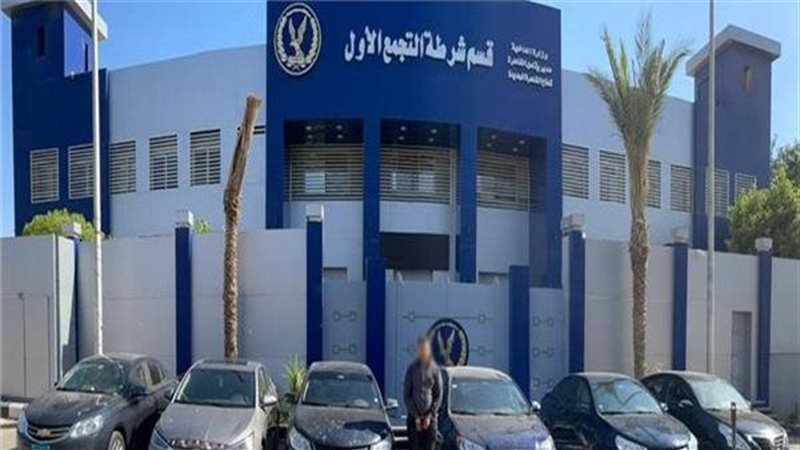 قسم شرطة التجمع الأول،