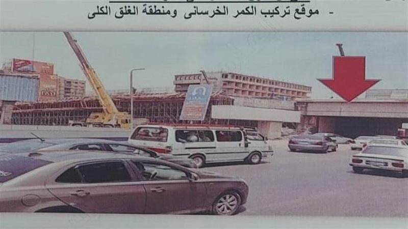 غلق كلي لشارع النيل